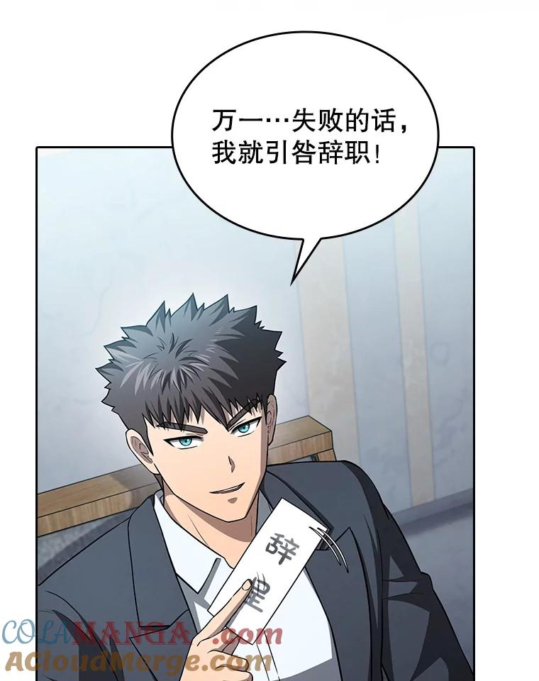 《从地狱归来的圣座》163.无效阴谋 第33页