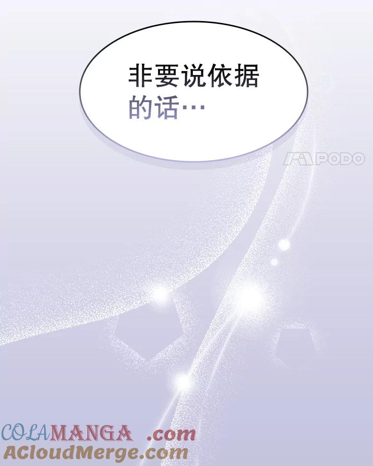 《从地狱归来的圣座》163.无效阴谋 第17页