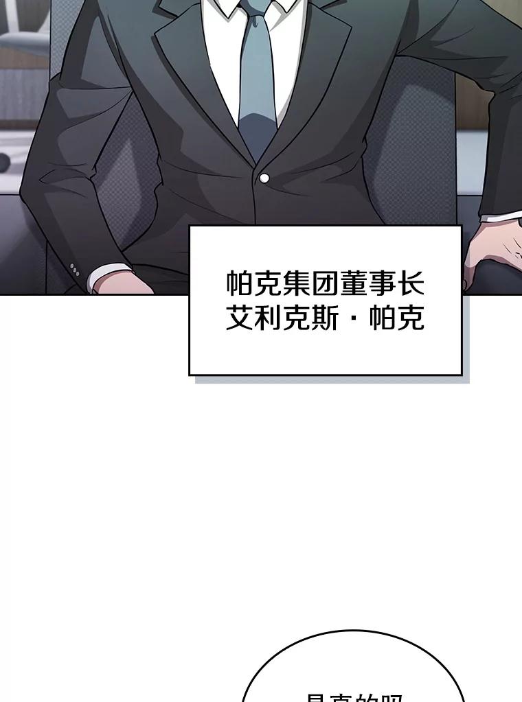 《从地狱归来的圣座》163.无效阴谋 第47页