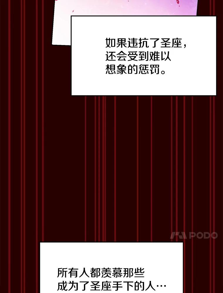 《从地狱归来的圣座》15.我要成为圣座 第83页