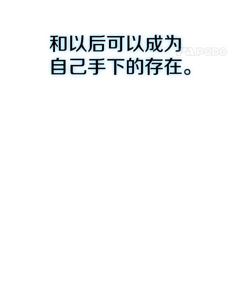 《从地狱归来的圣座》15.我要成为圣座 第64页