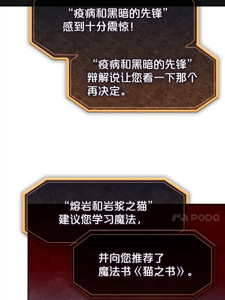 《从地狱归来的圣座》15.我要成为圣座 第96页