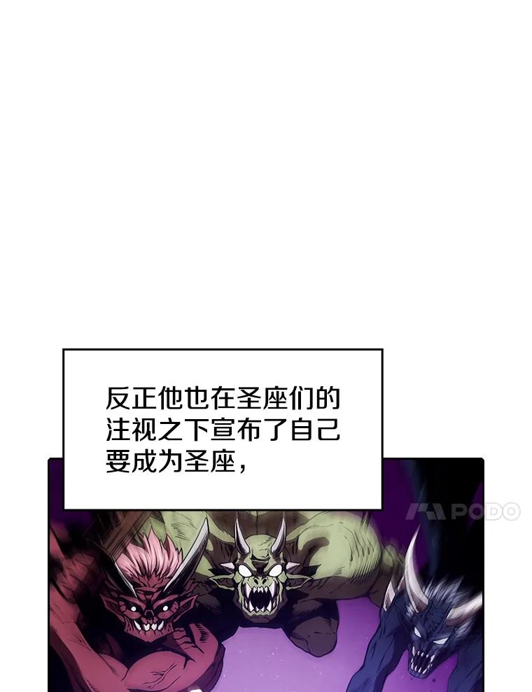 《从地狱归来的圣座》15.我要成为圣座 第70页