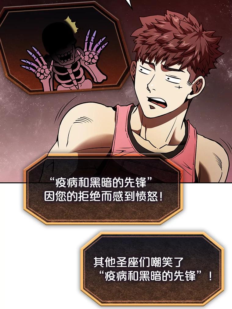 《从地狱归来的圣座》15.我要成为圣座 第94页