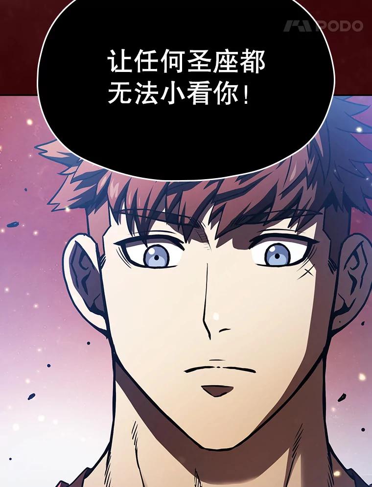 《从地狱归来的圣座》15.我要成为圣座 第24页