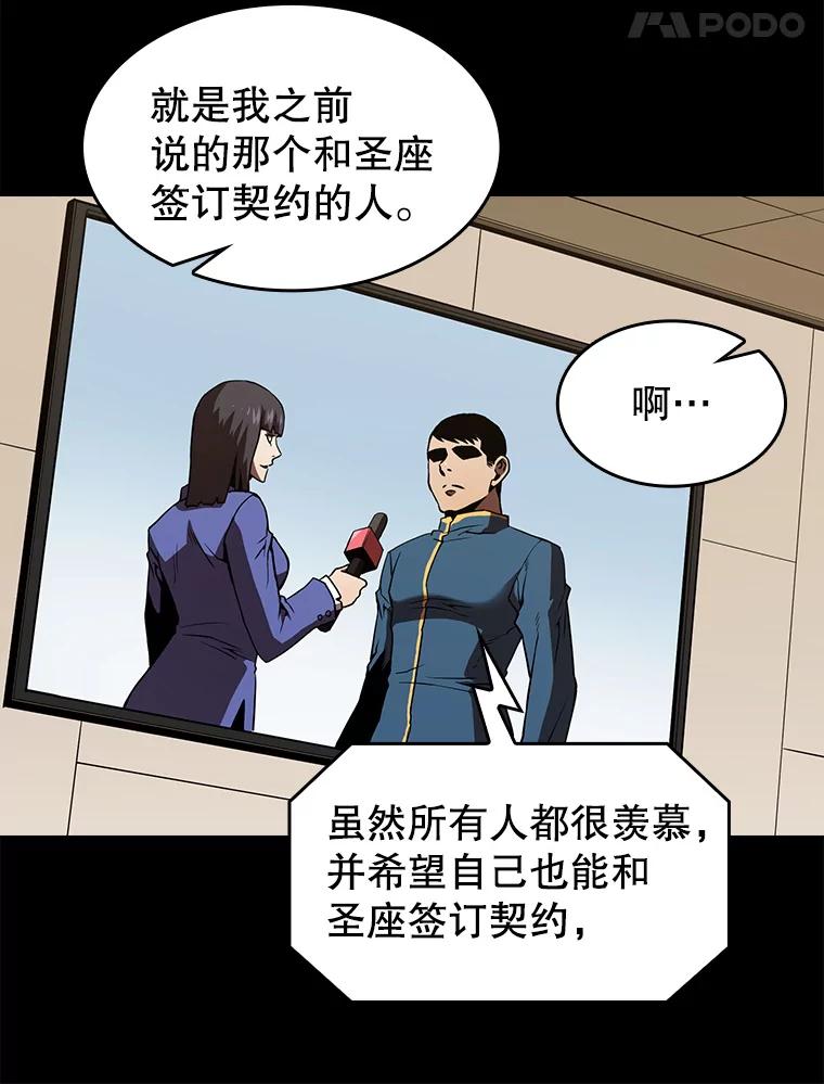 《从地狱归来的圣座》15.我要成为圣座 第74页