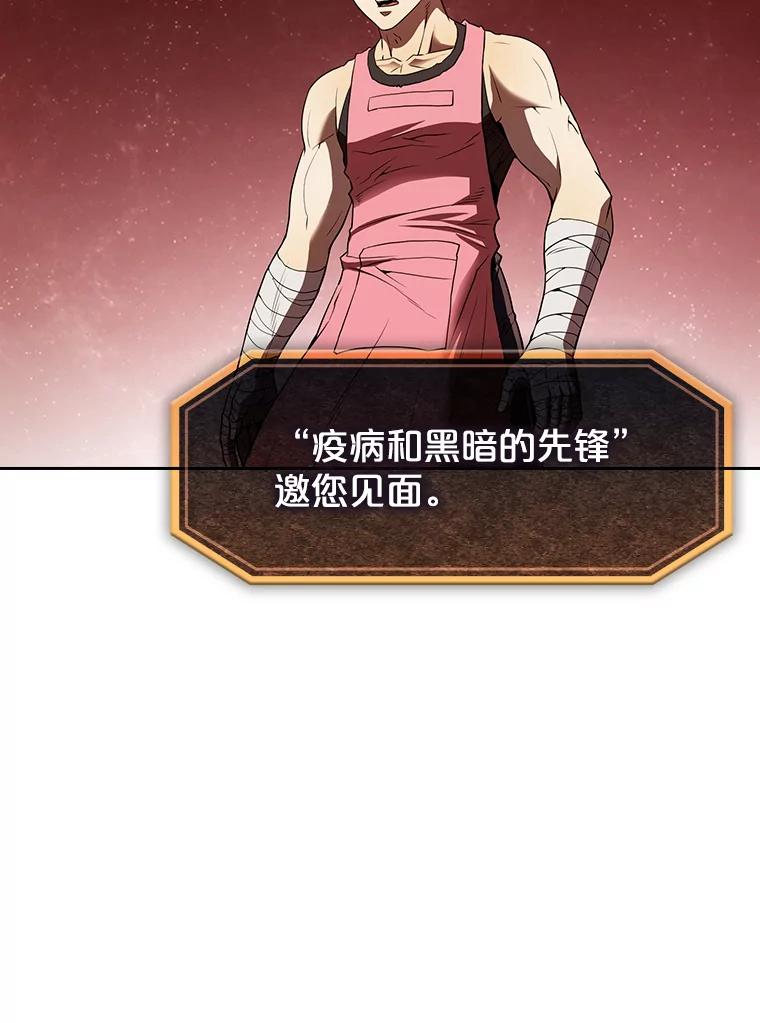 《从地狱归来的圣座》15.我要成为圣座 第59页