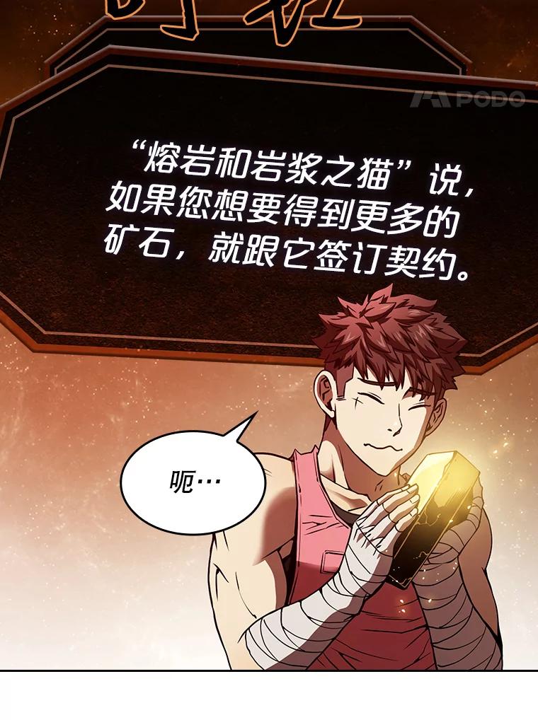 《从地狱归来的圣座》15.我要成为圣座 第103页