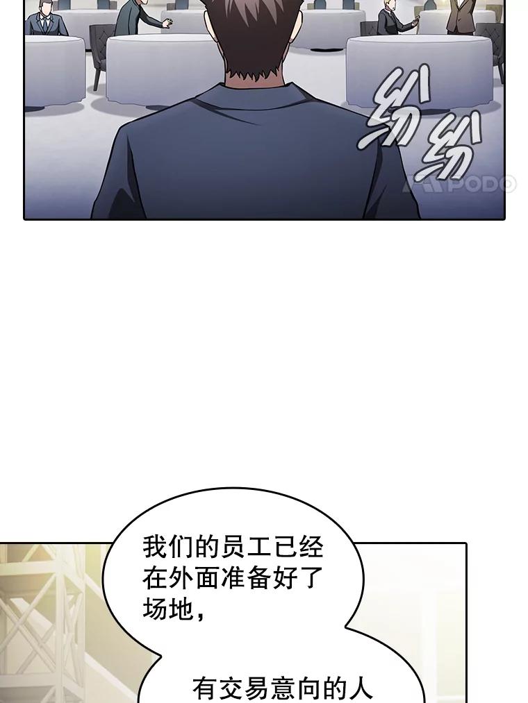 《从地狱归来的圣座》168.惊天发布 第86页