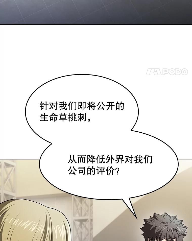 《从地狱归来的圣座》168.惊天发布 第34页