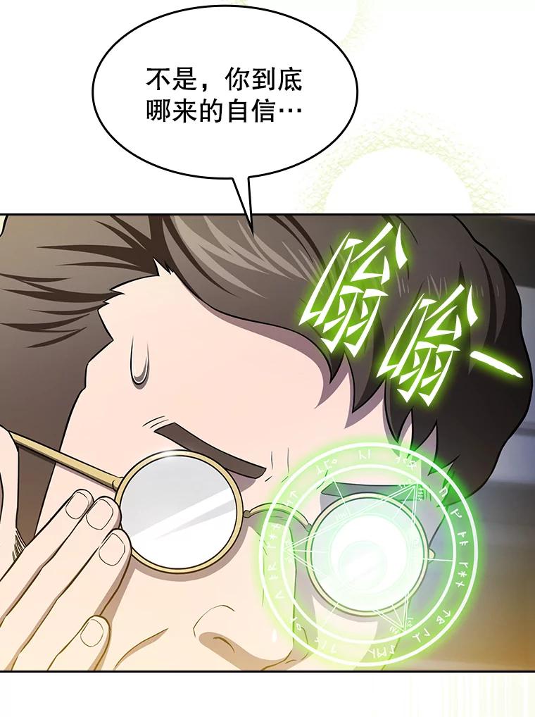 《从地狱归来的圣座》168.惊天发布 第74页