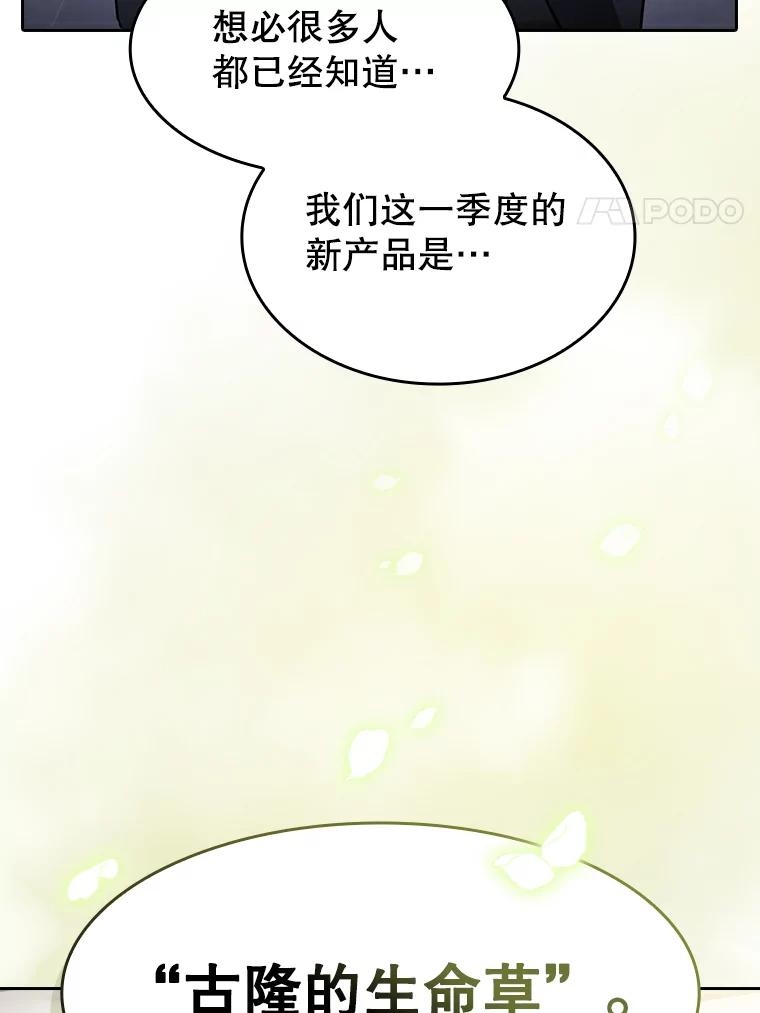 《从地狱归来的圣座》168.惊天发布 第54页
