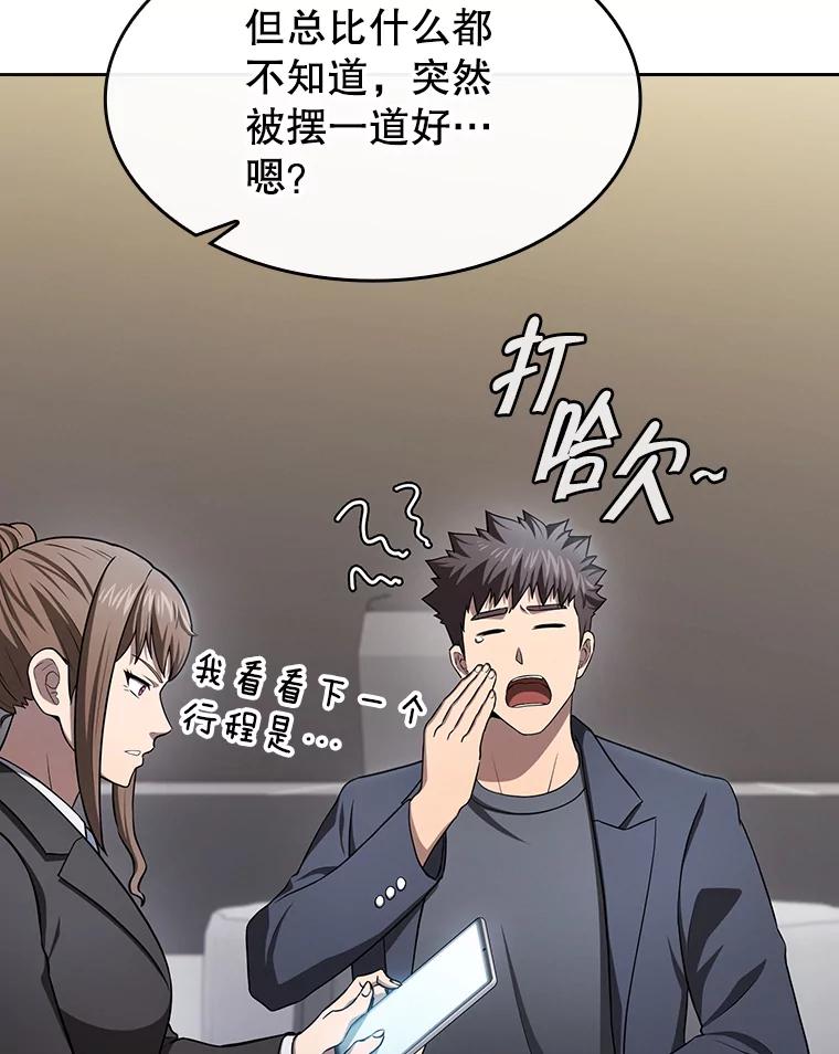 《从地狱归来的圣座》168.惊天发布 第43页
