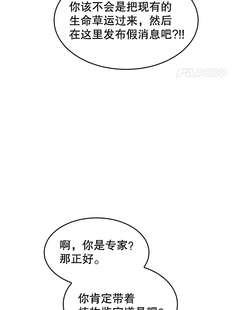 《从地狱归来的圣座》168.惊天发布 第70页
