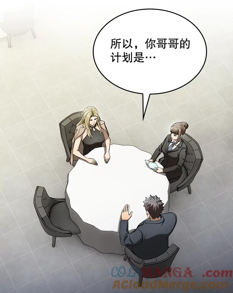 《从地狱归来的圣座》168.惊天发布 第33页