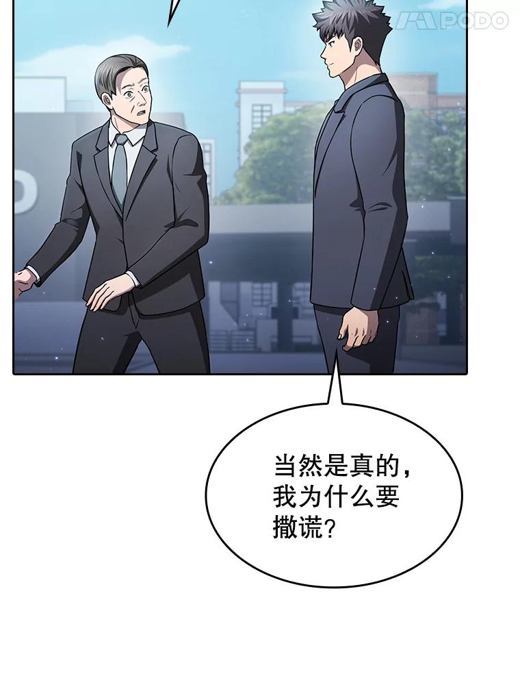 《从地狱归来的圣座》168.惊天发布 第116页