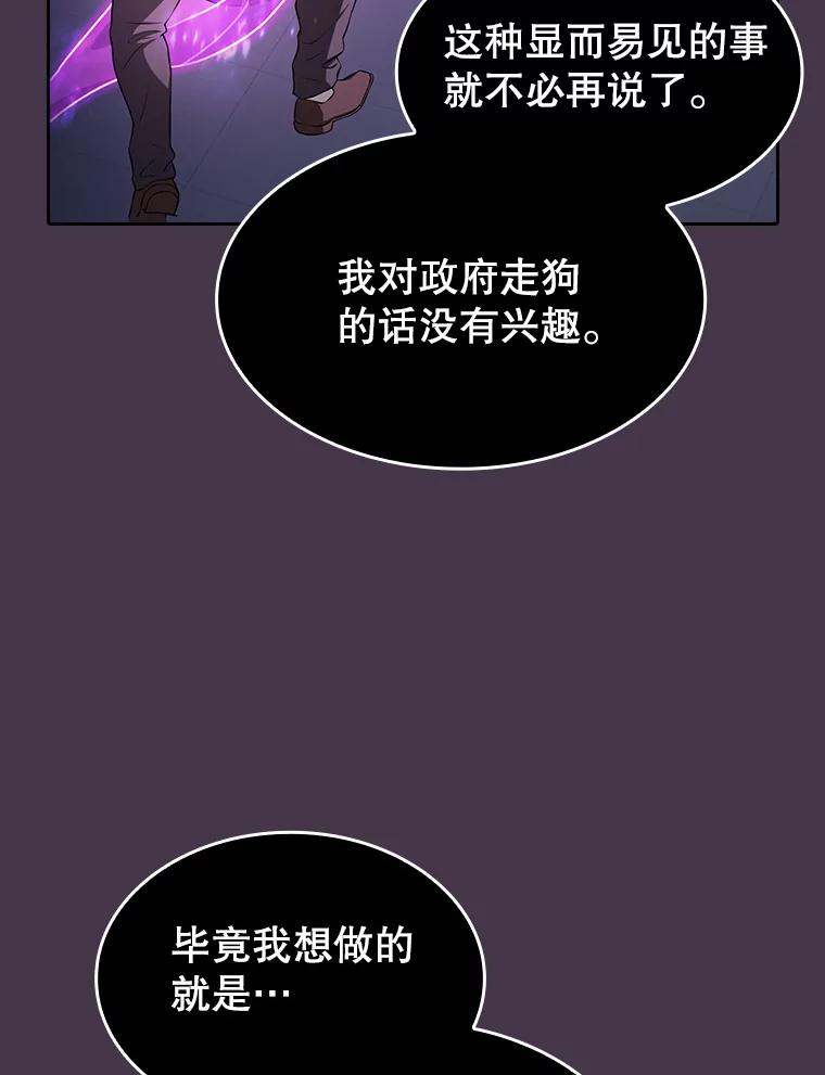《从地狱归来的圣座》172.前后夹击 第19页