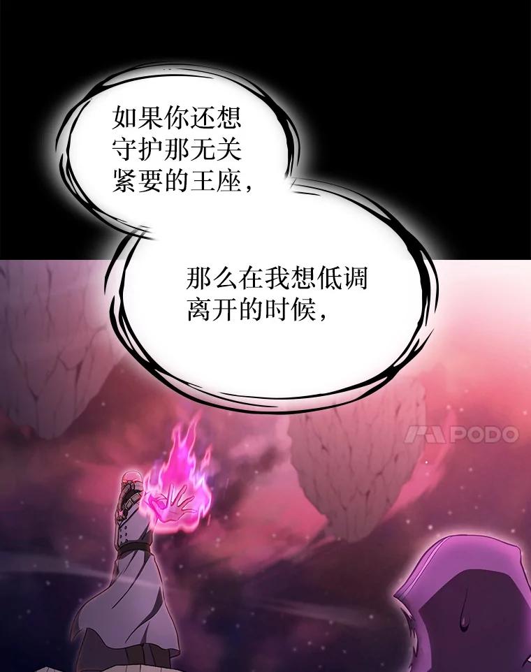 《从地狱归来的圣座》174.分道扬镳 第24页