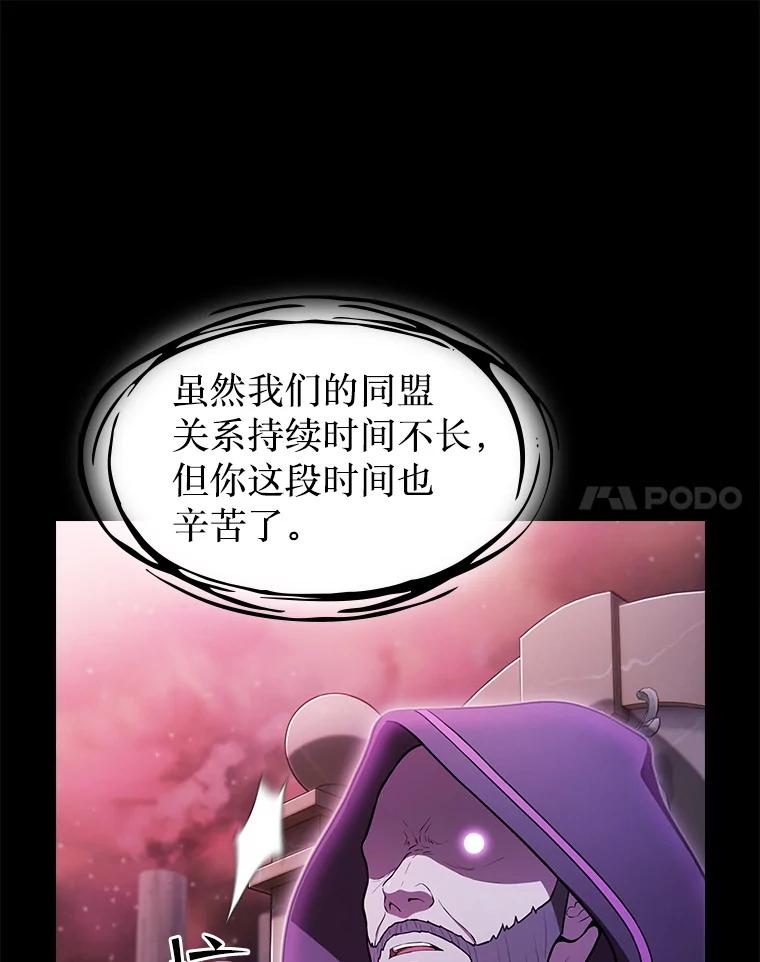 《从地狱归来的圣座》174.分道扬镳 第14页
