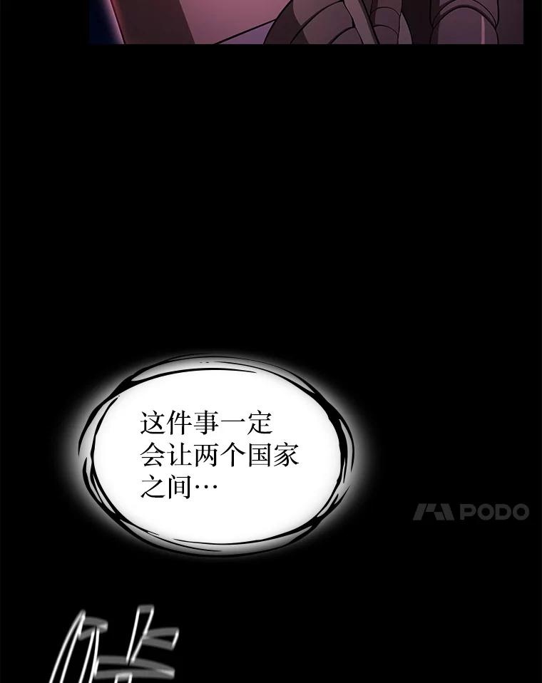 《从地狱归来的圣座》174.分道扬镳 第7页