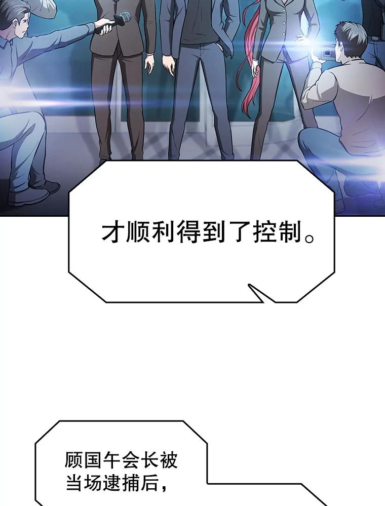 《从地狱归来的圣座》174.分道扬镳 第47页