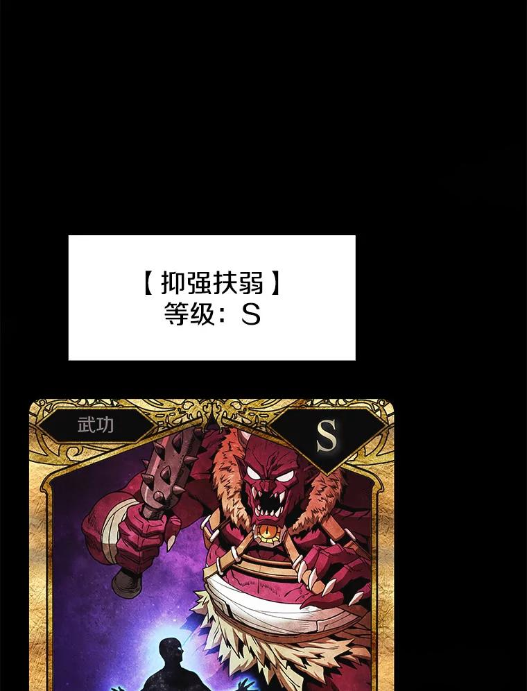 《从地狱归来的圣座》16.存在的力量 第95页