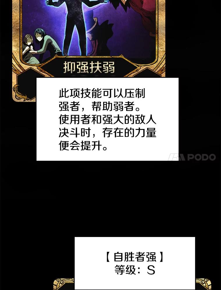 《从地狱归来的圣座》16.存在的力量 第96页