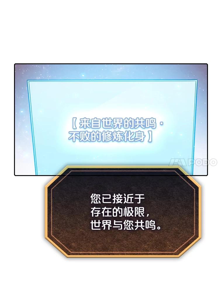 《从地狱归来的圣座》16.存在的力量 第76页