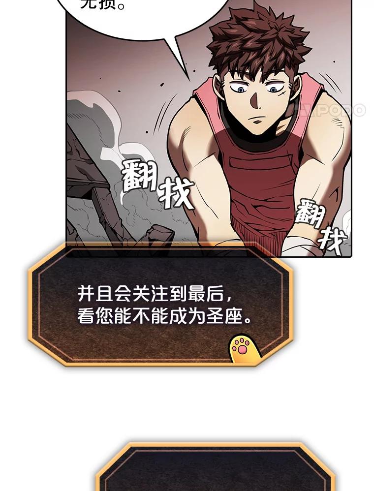 《从地狱归来的圣座》16.存在的力量 第4页