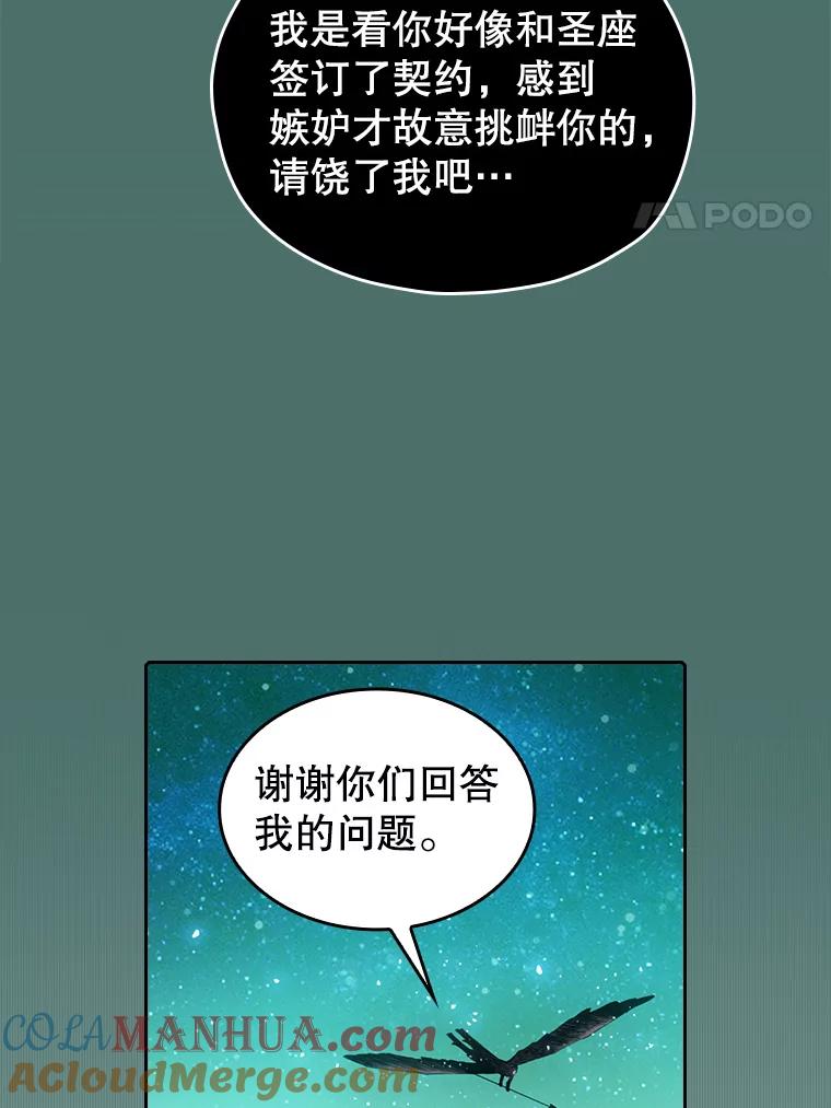 《从地狱归来的圣座》16.存在的力量 第41页
