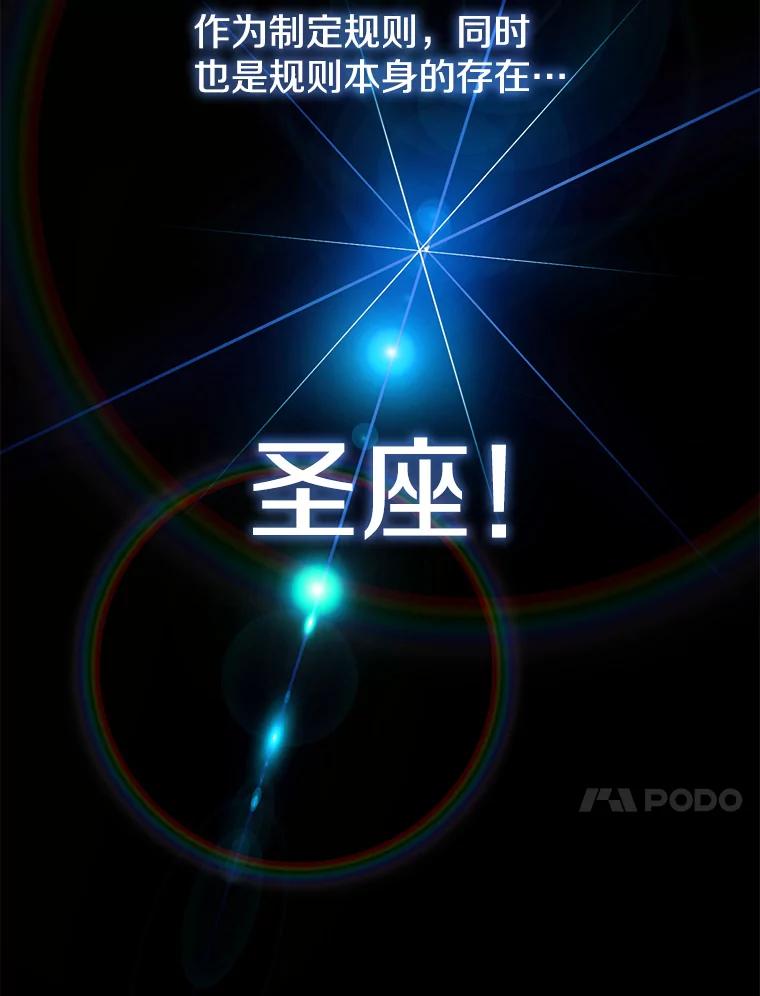 《从地狱归来的圣座》16.存在的力量 第99页