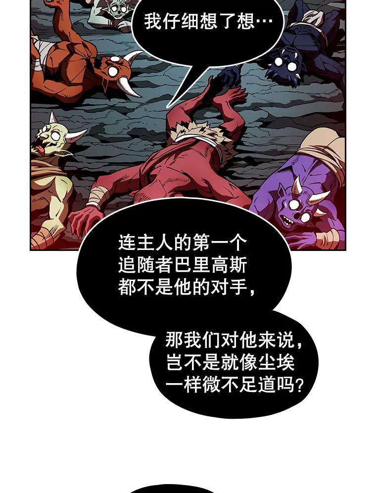 《从地狱归来的圣座》16.存在的力量 第91页