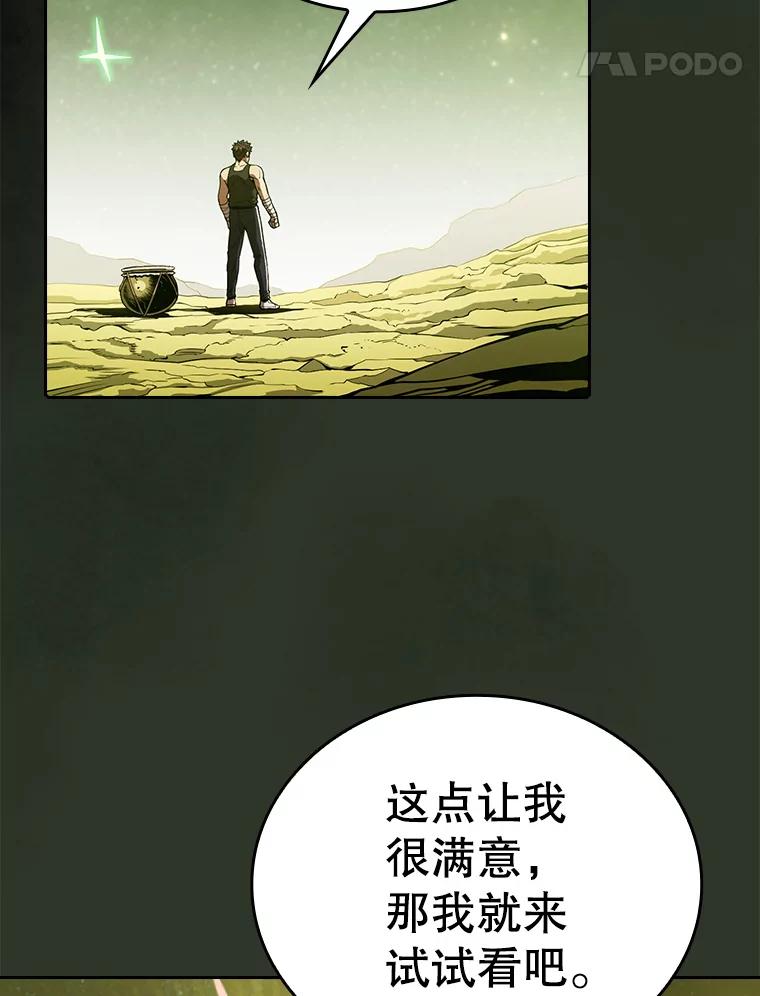 《从地狱归来的圣座》16.存在的力量 第103页