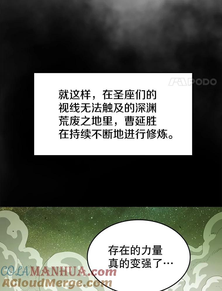 《从地狱归来的圣座》16.存在的力量 第93页