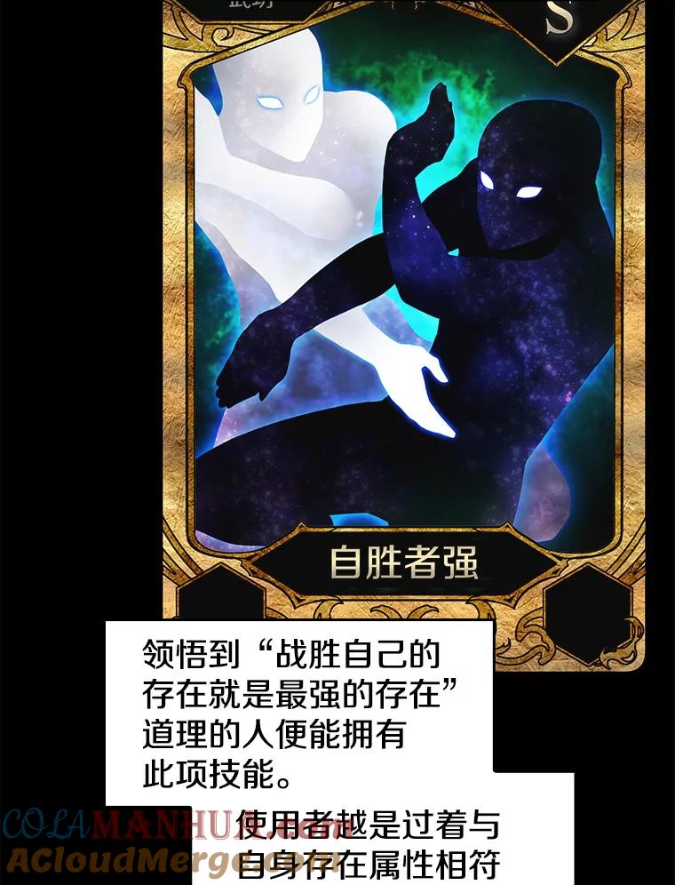 《从地狱归来的圣座》16.存在的力量 第97页