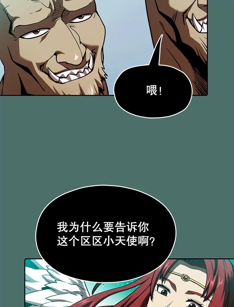 《从地狱归来的圣座》16.存在的力量 第23页