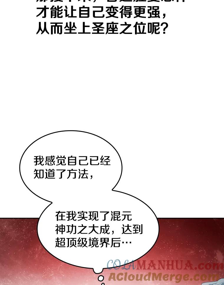 《从地狱归来的圣座》16.存在的力量 第81页