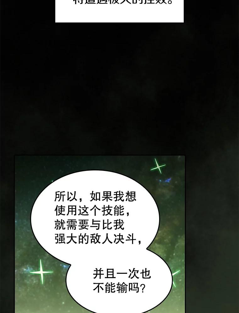 《从地狱归来的圣座》16.存在的力量 第102页