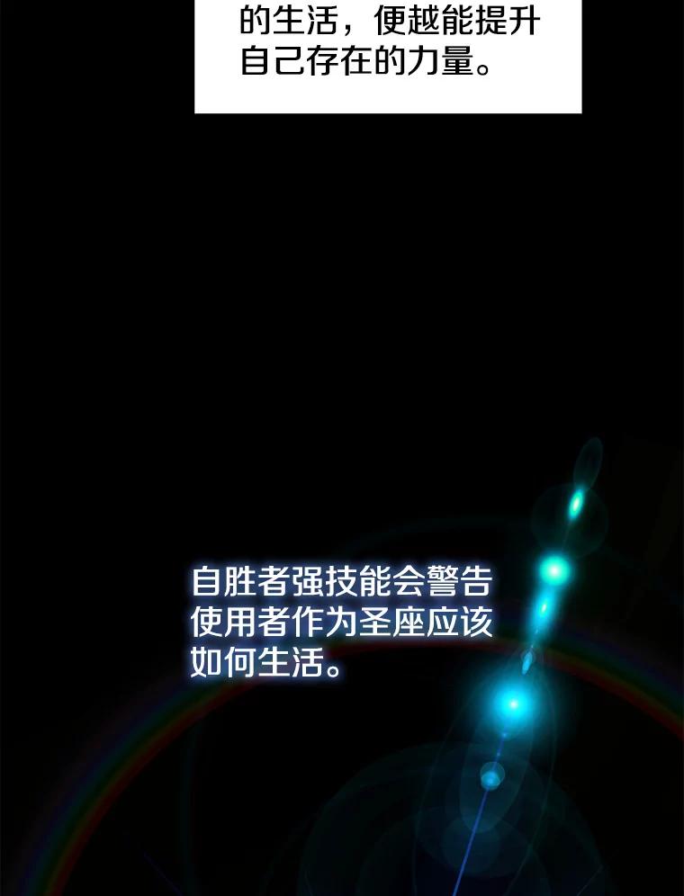 《从地狱归来的圣座》16.存在的力量 第98页