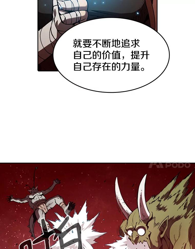 《从地狱归来的圣座》16.存在的力量 第86页