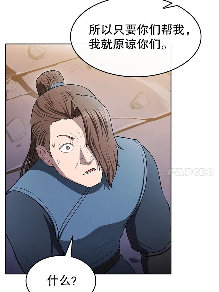 《从地狱归来的圣座》179.岩石巨人 第10页