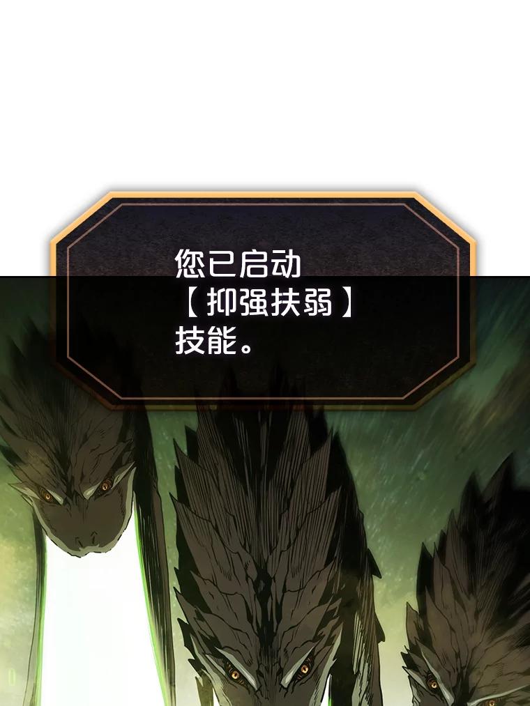 《从地狱归来的圣座》17.对战九头蛇1 第43页