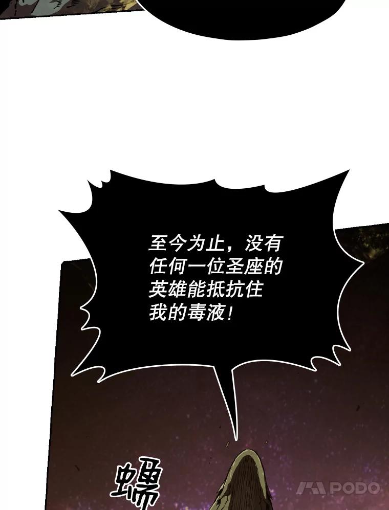 《从地狱归来的圣座》17.对战九头蛇1 第84页