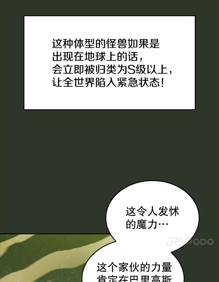 《从地狱归来的圣座》17.对战九头蛇1 第20页