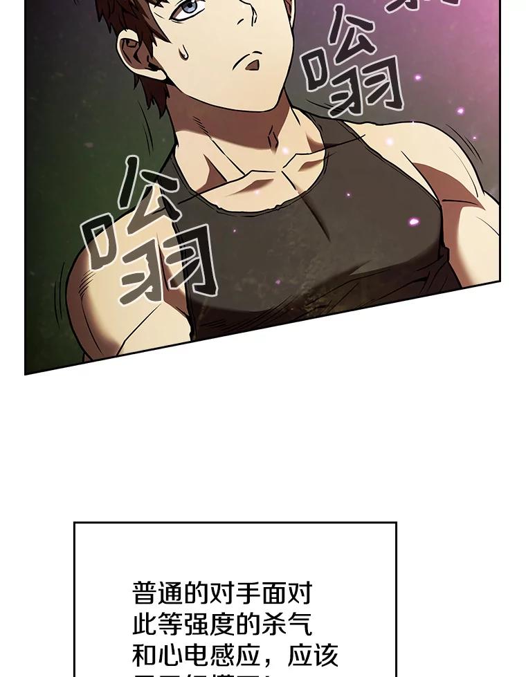 《从地狱归来的圣座》17.对战九头蛇1 第67页