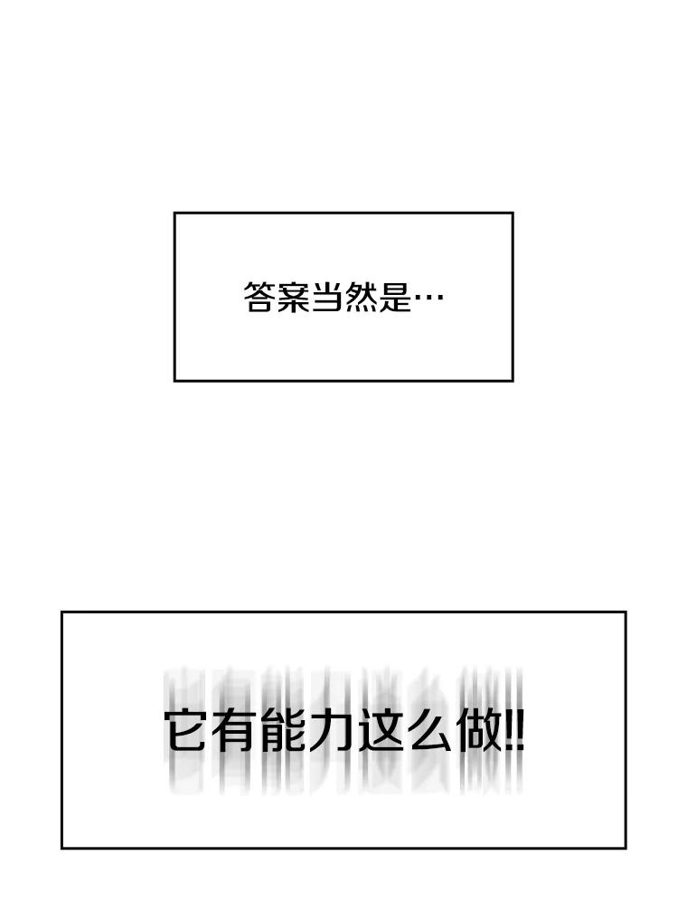 《从地狱归来的圣座》17.对战九头蛇1 第87页