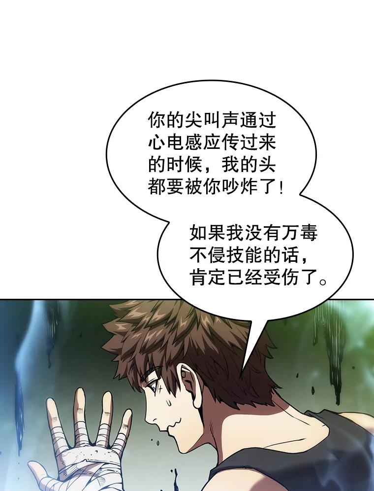 《从地狱归来的圣座》17.对战九头蛇1 第102页