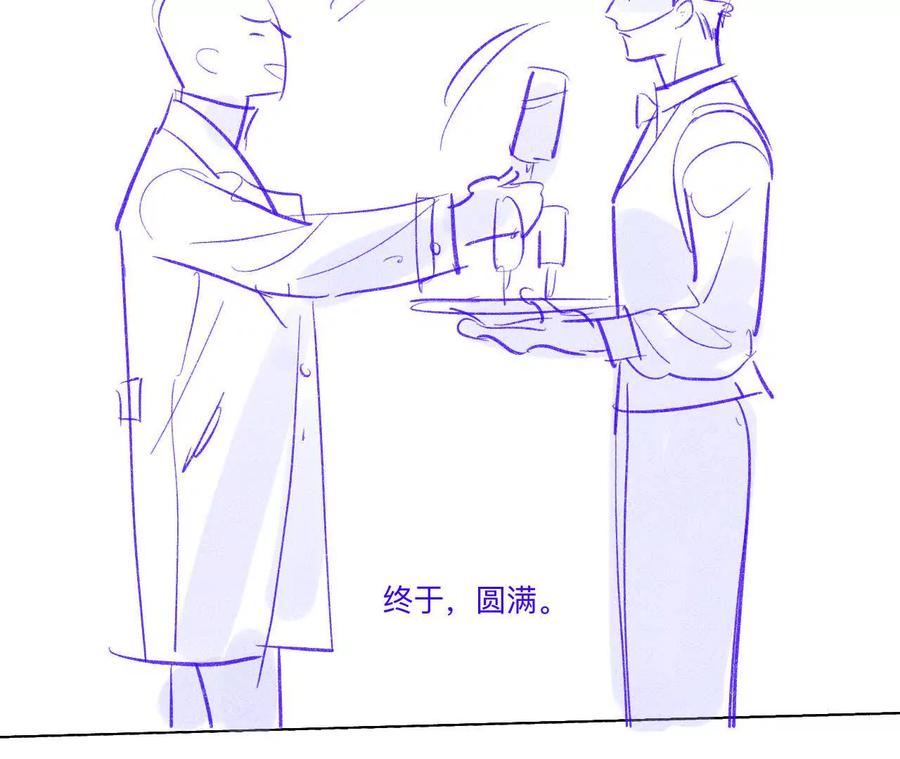 《男友半糖半盐》192·最终的结局（下） 第71页