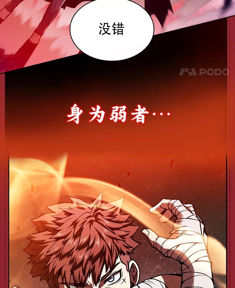 《从地狱归来的圣座》0.序章 第14页