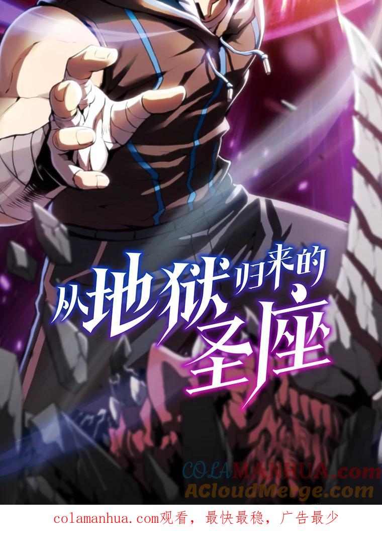 《从地狱归来的圣座》0.序章 第25页